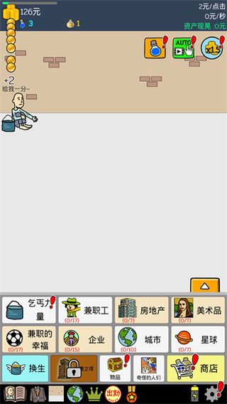 養(yǎng)乞丐手游 v6.1.1 安卓版 0