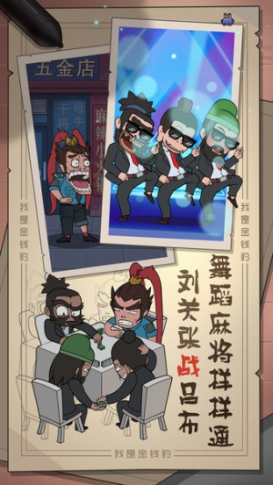 我是金錢豹 v1.0 安卓版 0
