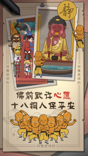 我是金錢豹 v1.0 安卓版 2