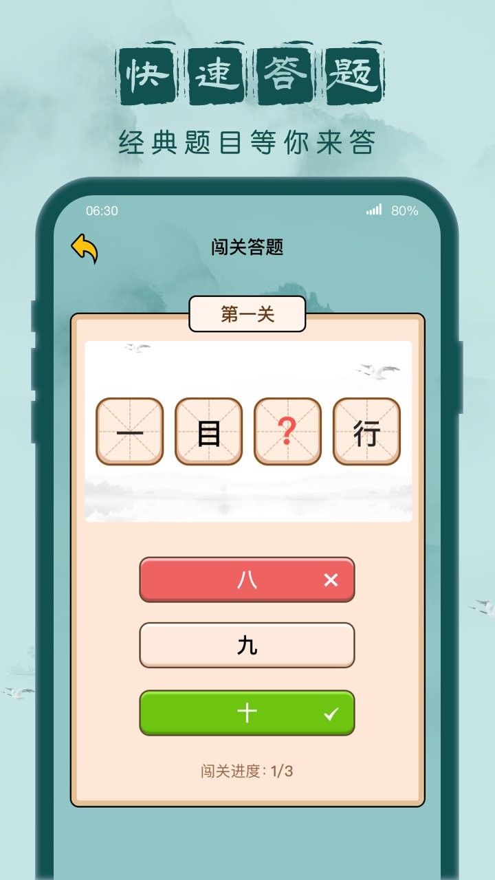 成語闖關(guān)記 v1.2.4 安卓版 0