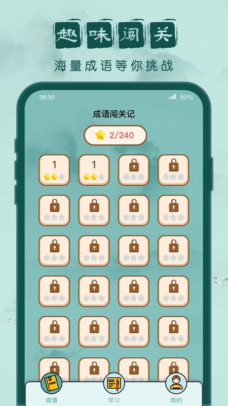 成語闖關(guān)記 v1.2.4 安卓版 2