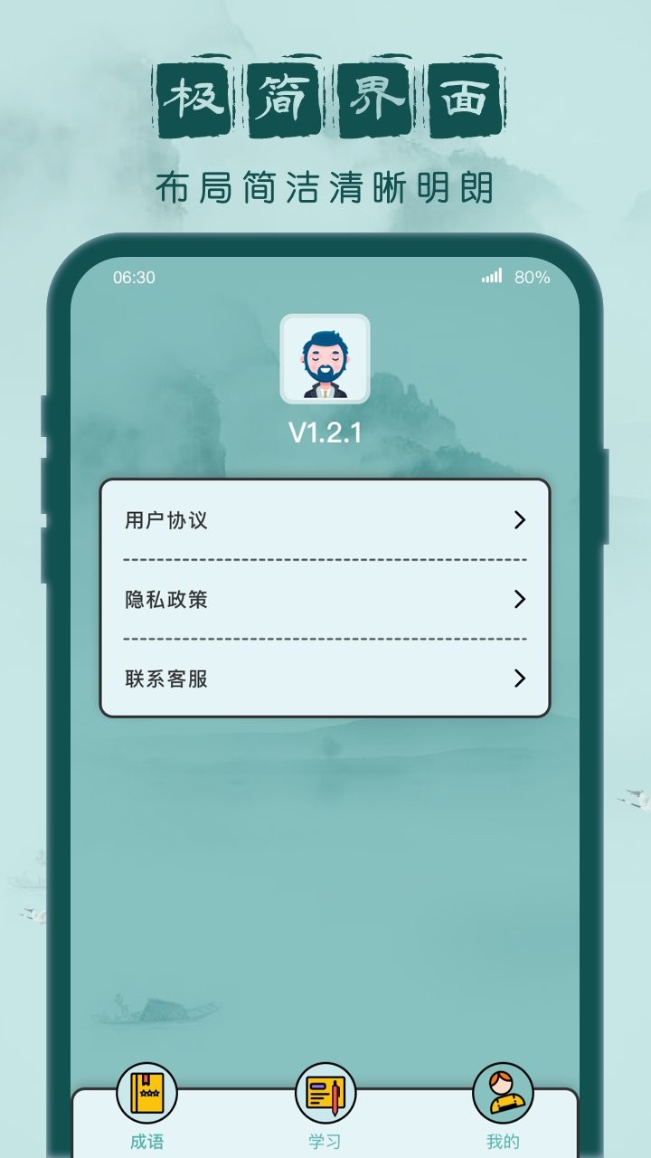 成語闖關(guān)記 v1.2.4 安卓版 1
