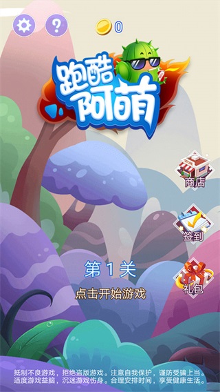 跑酷阿萌 v1.0 安卓版 1
