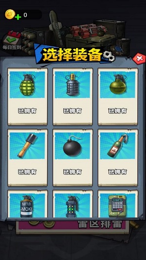 一起來丟手雷 v5.0.0 安卓版 0