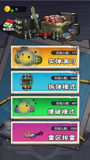 一起來丟手雷 v5.0.0 安卓版 1