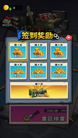 一起來丟手雷 v5.0.0 安卓版 2