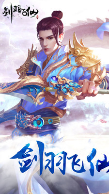 劍羽飛仙手游 v1.0.9 安卓版 0