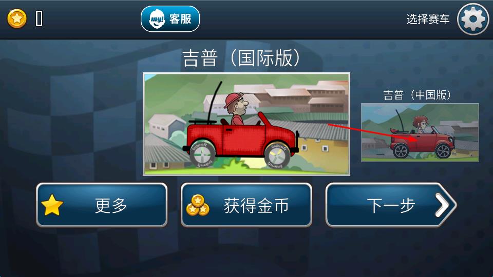 登山賽車之天朝歷險記 v1.5.4 安卓版 0