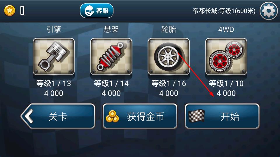 登山賽車之天朝歷險記 v1.5.4 安卓版 2
