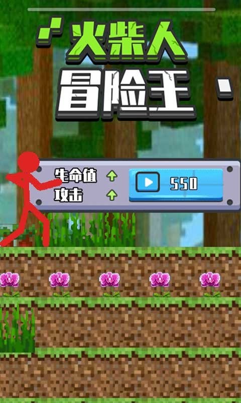 火柴人冒險(xiǎn)王 v1.0.2 安卓版 0