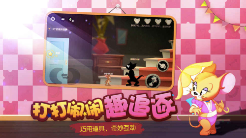 貓和老鼠手機(jī)最新版 v7.27.0 安卓版 1