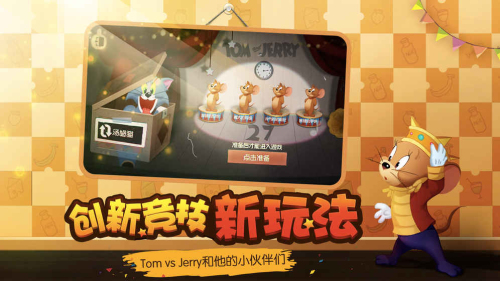 貓和老鼠手機(jī)最新版 v7.27.0 安卓版 2