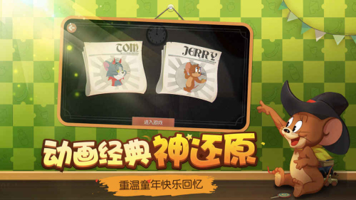 貓和老鼠手機(jī)最新版 v7.27.0 安卓版 0