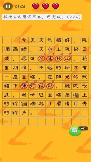 找茬你行嗎 v1.0.0 安卓版 0