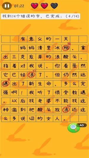 找茬你行嗎 v1.0.0 安卓版 1