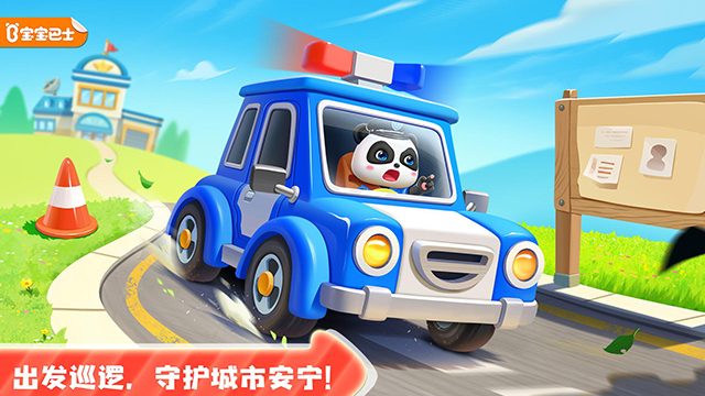 寶寶小警察手機版 v9.87.00.00 安卓版 0