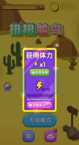 扭扭鴕鳥 v1.0 安卓版 1