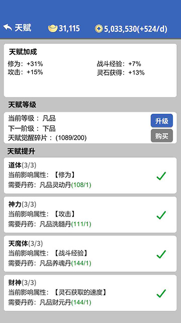 奇遇懶人修仙傳 v0.42 安卓版 0