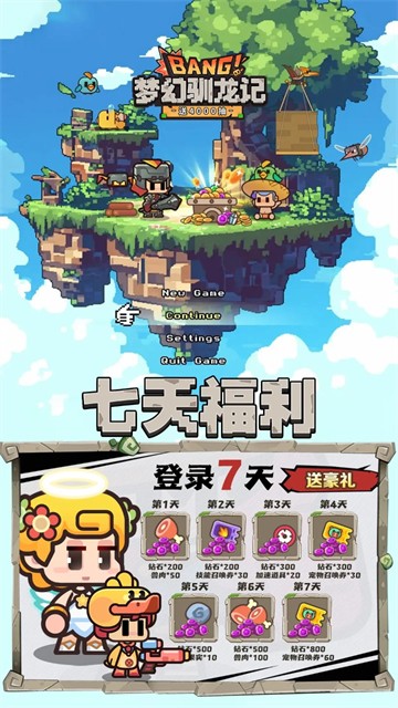 夢(mèng)幻馴龍記 v1.0.2 安卓版 1