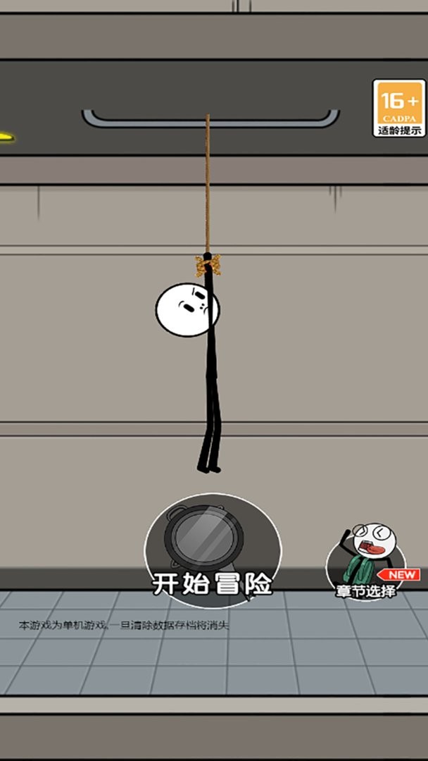 火柴人冒險(xiǎn)日記 v1.0 安卓版 1