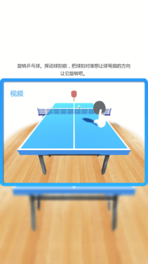 乒乓球大滿貫 v1.1.7 安卓版 0