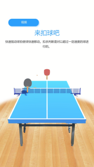乒乓球大滿貫 v1.1.7 安卓版 2