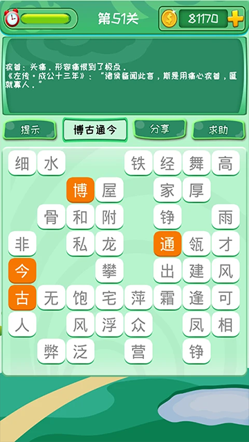 成語消消手機(jī)版 v3.1.9 安卓版 1