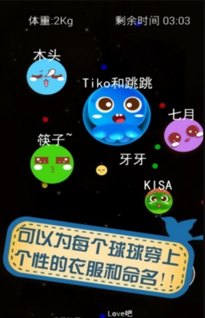 大球吃小球手機版 v2.07 安卓版 1