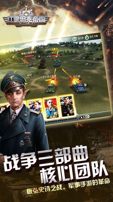 紅警坦克帝國 v1.00 安卓版 0