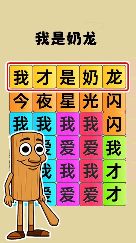 腦洞熱梗大挑戰(zhàn) v1.0.0 手機(jī)版 1