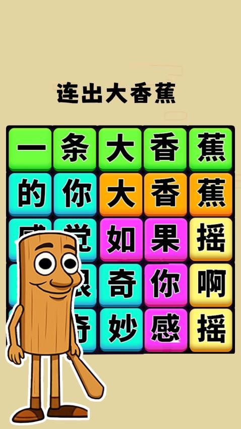 腦洞熱梗大挑戰(zhàn) v1.0.0 手機(jī)版 2