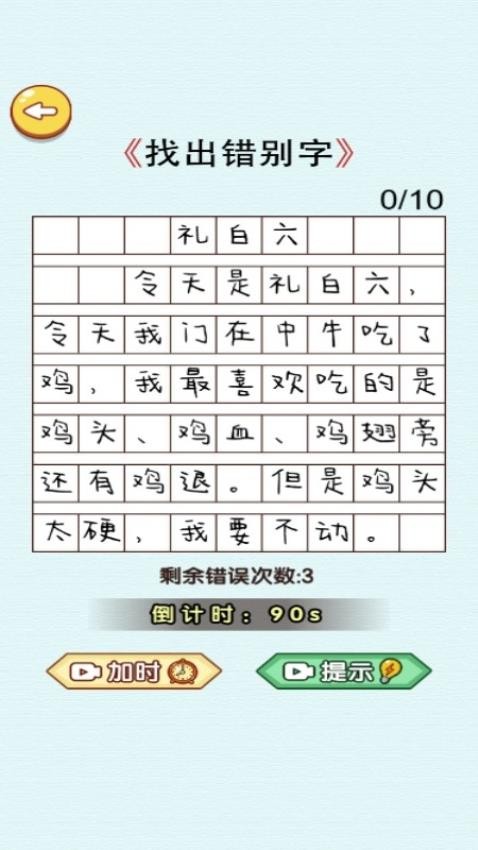 文字解壓全輯 v1.0.0 安卓版 1