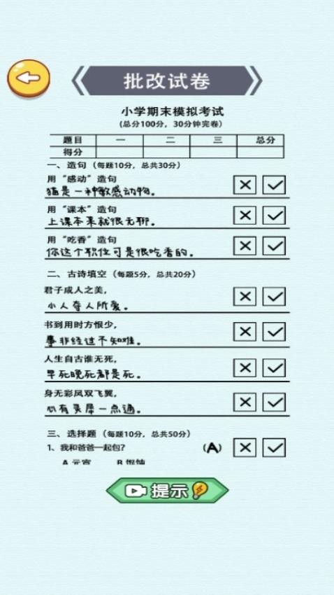 文字解壓全輯 v1.0.0 安卓版 2