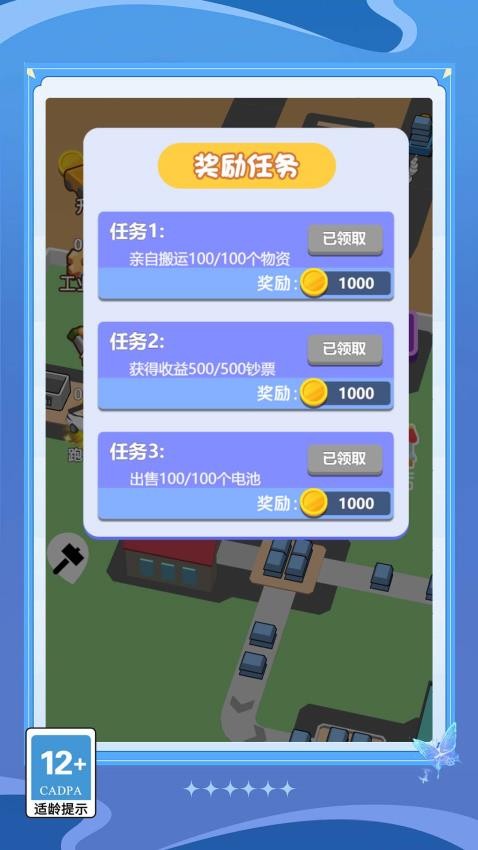 乞丐逆襲模擬器 v1.0.0 手機(jī)版 2