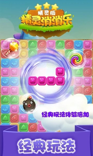 精靈消消樂安卓版 v1.1.7 手機(jī)版 1