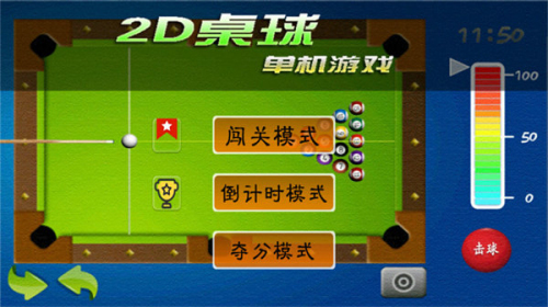 2d桌球最新版 v2025.5.24 安卓版 0