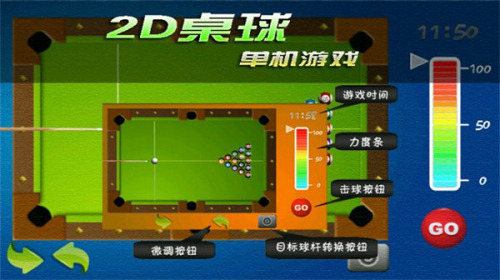 2d桌球最新版 v2025.5.24 安卓版 1