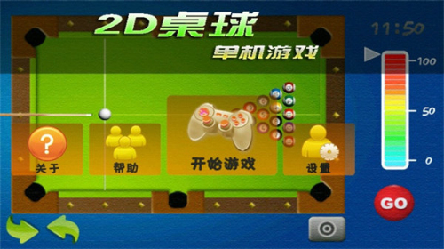 2d桌球最新版 v2025.5.24 安卓版 2