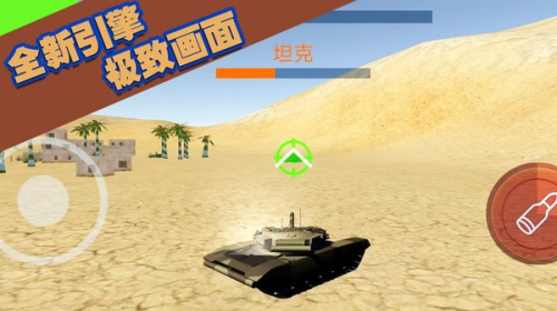 坦克大轟擊最新版 v1.0.4 安卓版 1