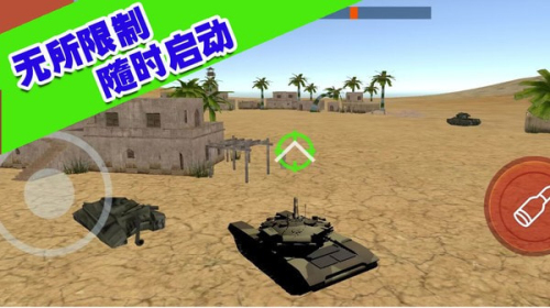 坦克大轟擊最新版 v1.0.4 安卓版 0