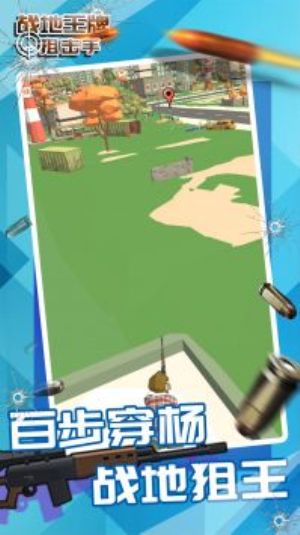 戰(zhàn)地王牌狙擊手最新版 v1.0 安卓版 1