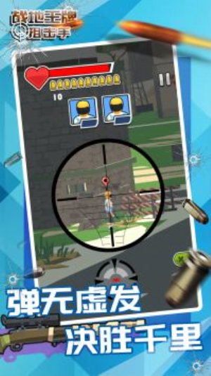 戰(zhàn)地王牌狙擊手最新版 v1.0 安卓版 2