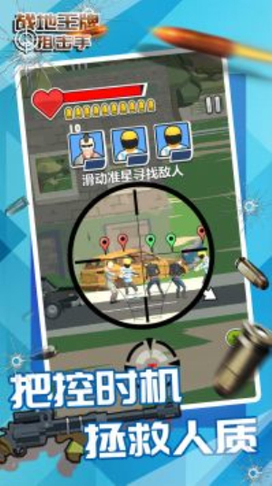 戰(zhàn)地王牌狙擊手最新版 v1.0 安卓版 0