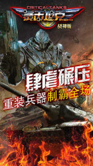 暴擊坦克 v2.4 安卓版 0