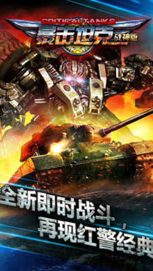 暴擊坦克 v2.4 安卓版 1