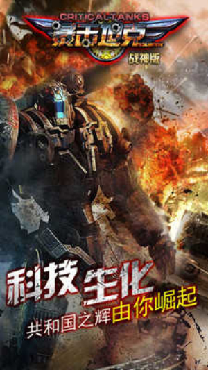 暴擊坦克 v2.4 安卓版 2