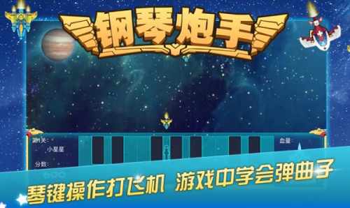 鋼琴炮手安卓版 v1.2 手機(jī)版 1