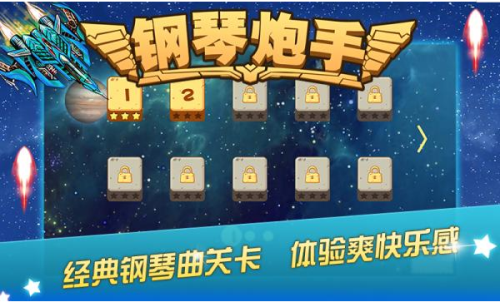 鋼琴炮手安卓版 v1.2 手機(jī)版 2