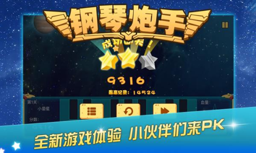 鋼琴炮手安卓版 v1.2 手機(jī)版 0