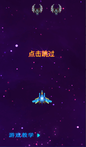 銀河空戰(zhàn) v4.9.5 安卓版 0